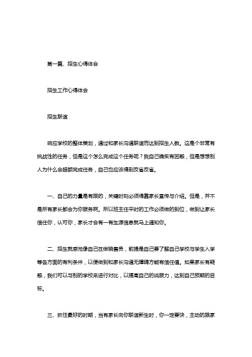 招生工作心得体会