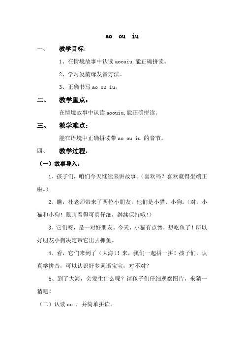 aoouiu优秀教案