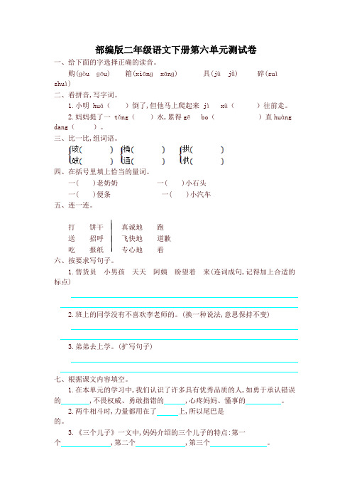 最新人教部编版小学二年级语文下册第六单元提升练习及答案试卷