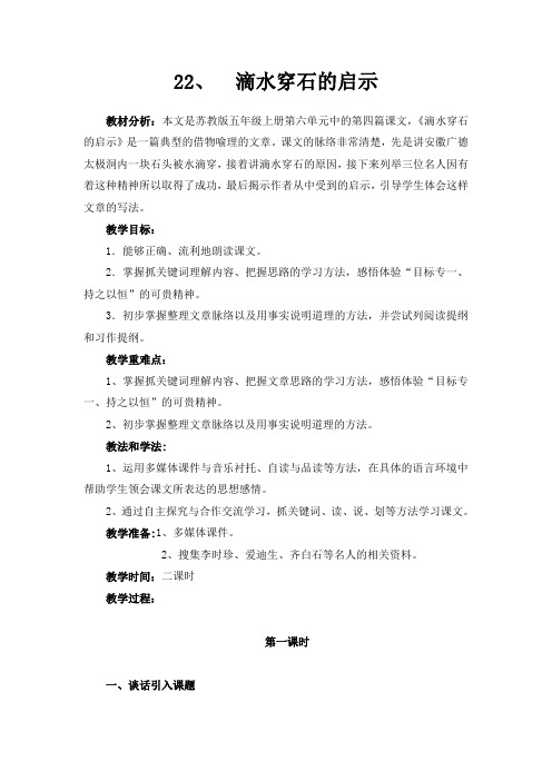 滴水穿石的启示