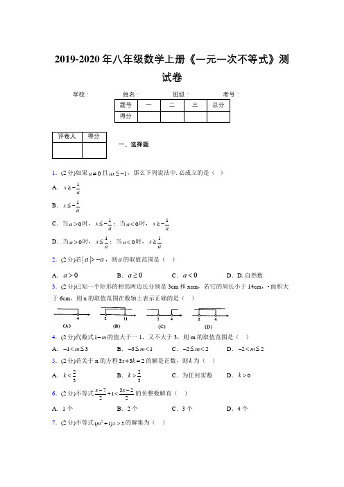 浙教版初中数学八年级上册第五章《一元一次不等式》单元复习试题精选 (839)