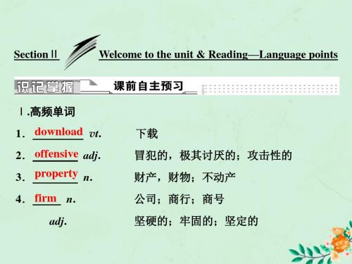 (江苏专用)2019年高中英语Unit4LawandorderSectionⅡWelcometotheunit