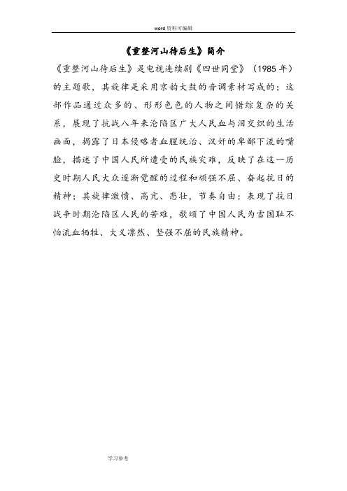 音乐人教九年级上册(2014年新编)《重整河山待后生》简介