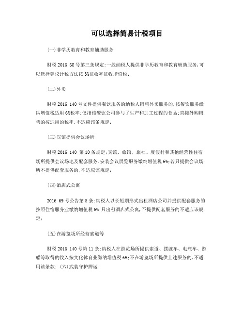 财税2016年140号文件的详细解读增值税特殊事项