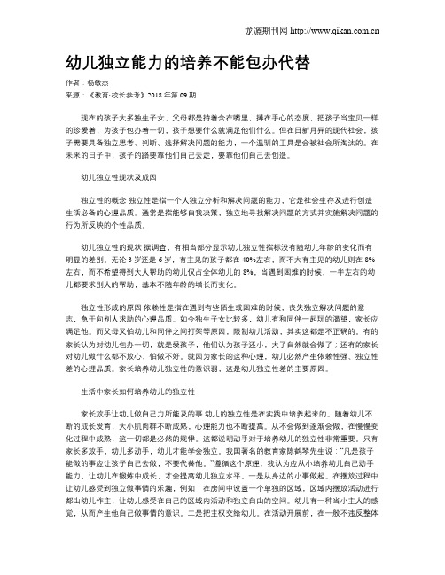 幼儿独立能力的培养不能包办代替