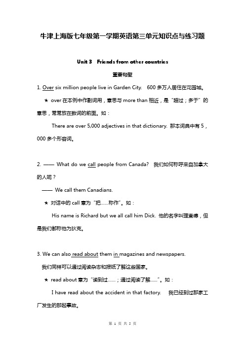 牛津上海版七年级第一学期英语第三单元知识点与练习题(含答案)