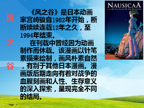 风之谷赏析PPT课件