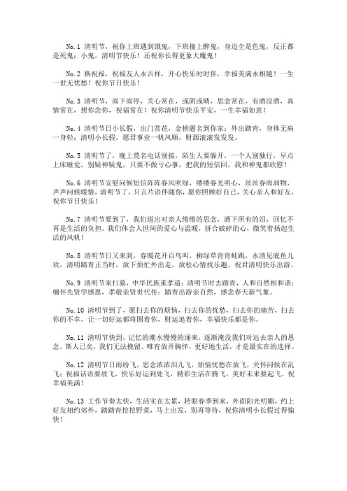 精选最新2018年清明节祝福语大全简短