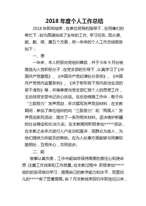 2018年度个人工作总结