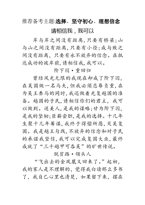 请相信我,我可以  2023年中考备考优秀作文