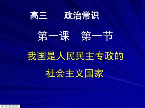 高三政治(我国的国体)