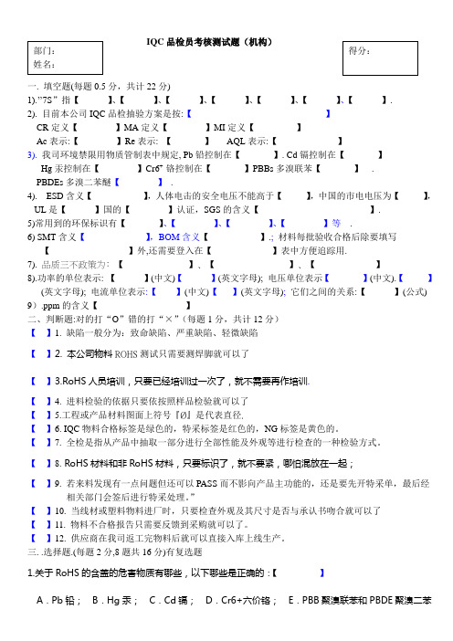 IQC 检验员考试卷
