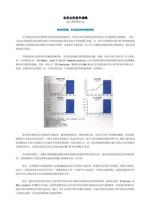 波士顿咨询电信业的竞争战略