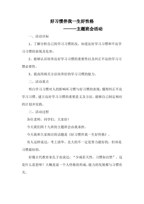 好习惯伴我一生好性格