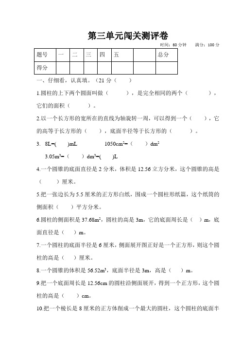 六年级数学下册试题 第三单元闯关测评卷(含答案)人教版