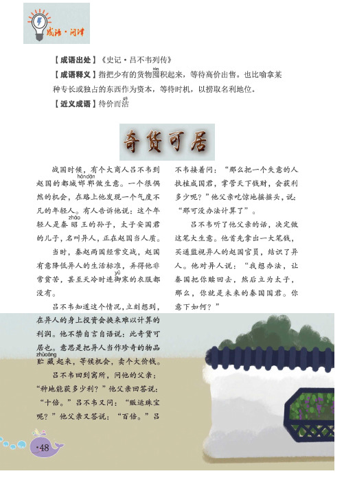 奇货可居