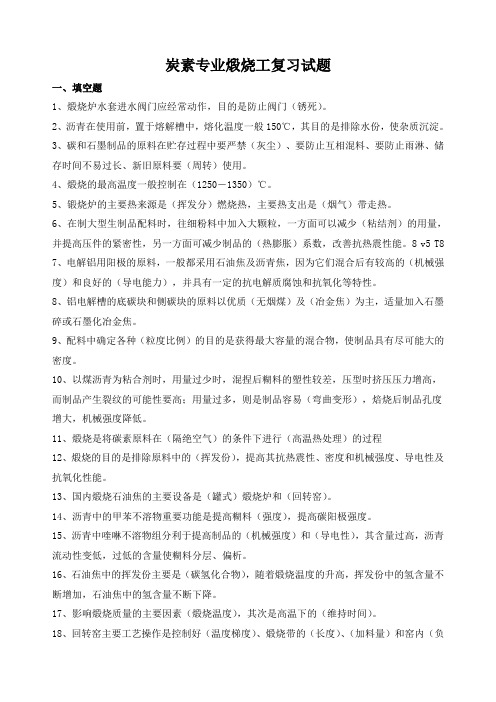 煅烧工试题(合并)资料