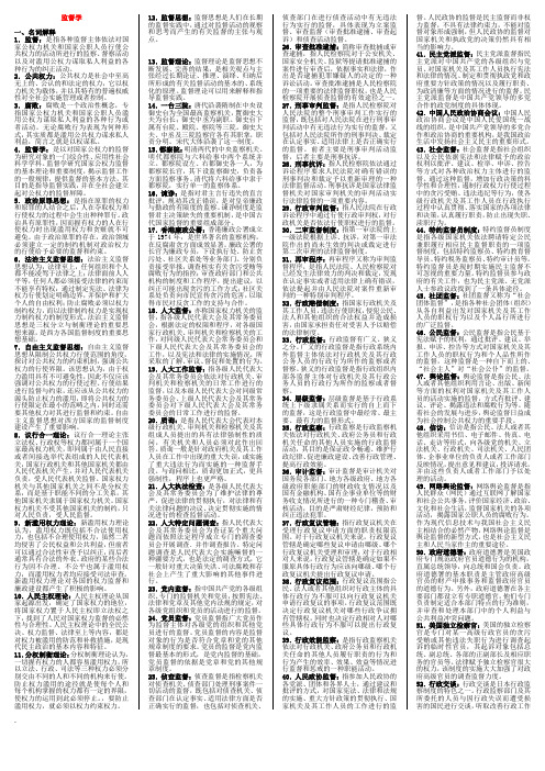 2017年电大专科《监督学》复习资料