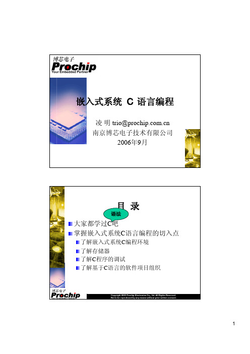 嵌入式系统C 语言编程