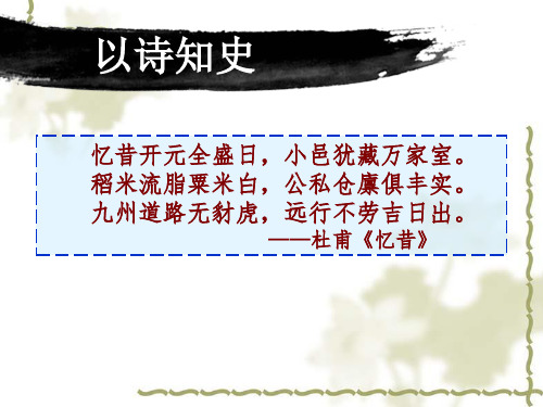 人教版七年级下册历史《第2课 从“贞观之治”到“开元盛世”》课件