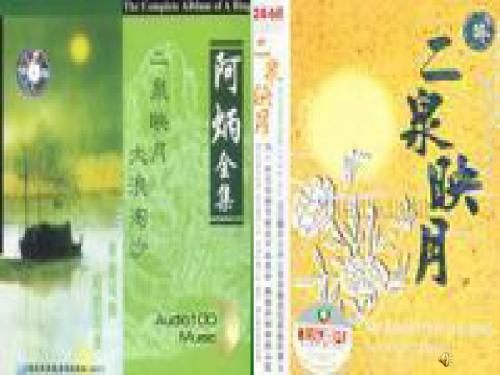 语文：5.18《阿炳在1950》课件(1)(语文版八年级下册)
