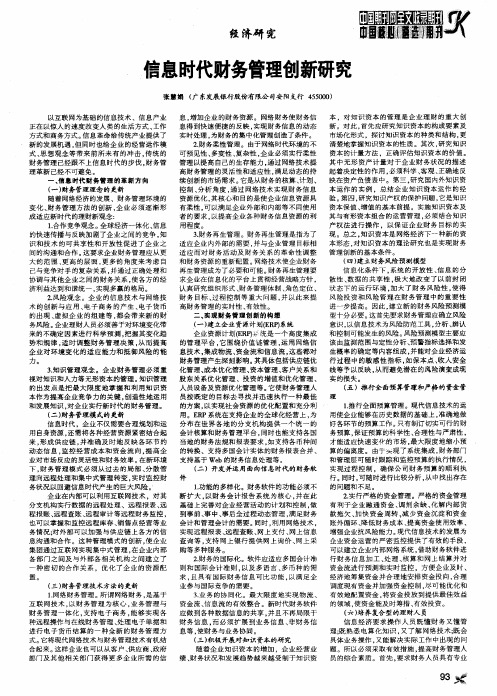 信息时代财务管理创新研究