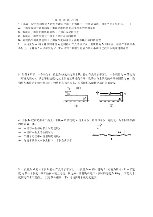 子弹打木块模型习题