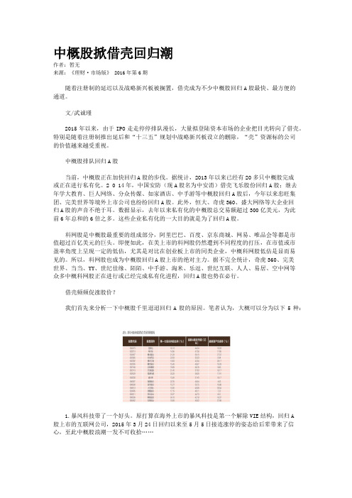 中概股掀借壳回归潮