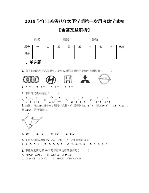 2019学年江苏省八年级下学期第一次月考数学试卷【含答案及解析】(2)