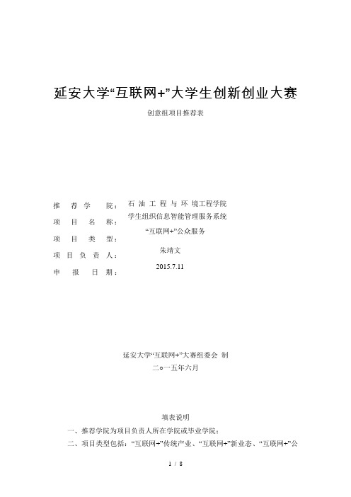 延安大学互联网大学生创新创业大赛