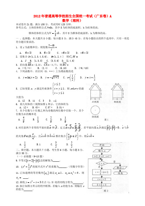 2012年普通高等学校招生全国统一考试数学理试题(广东卷)(解析版)
