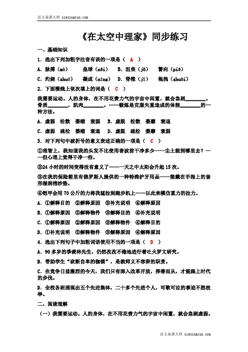 《在太空中理家》同步练习