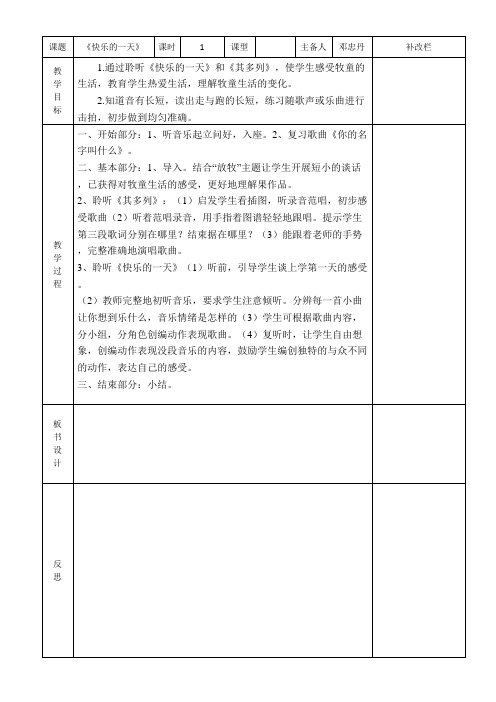 一年级音乐《快乐的一天》教案