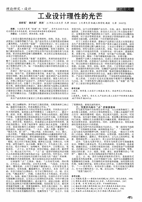 工业设计理性的光芒