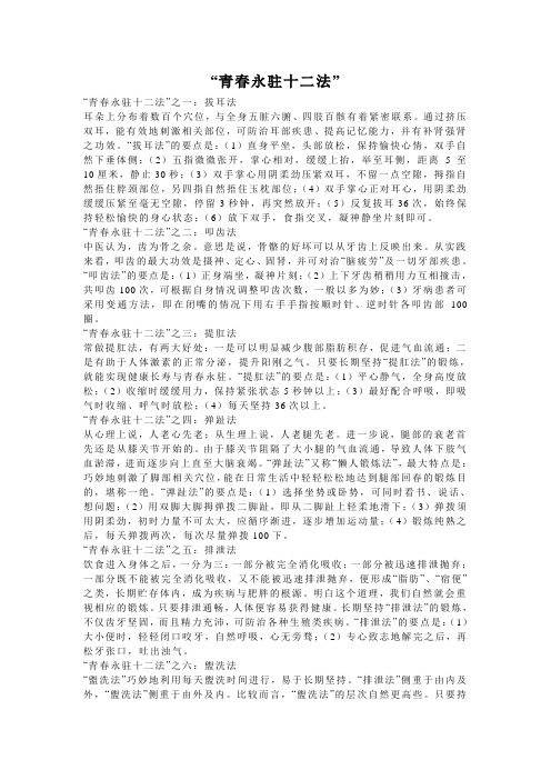 青春永驻十二法