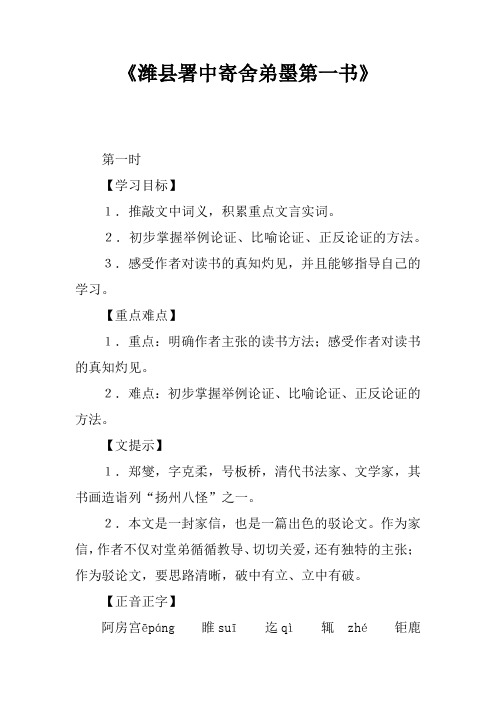 《潍县署中寄舍弟墨第一书》