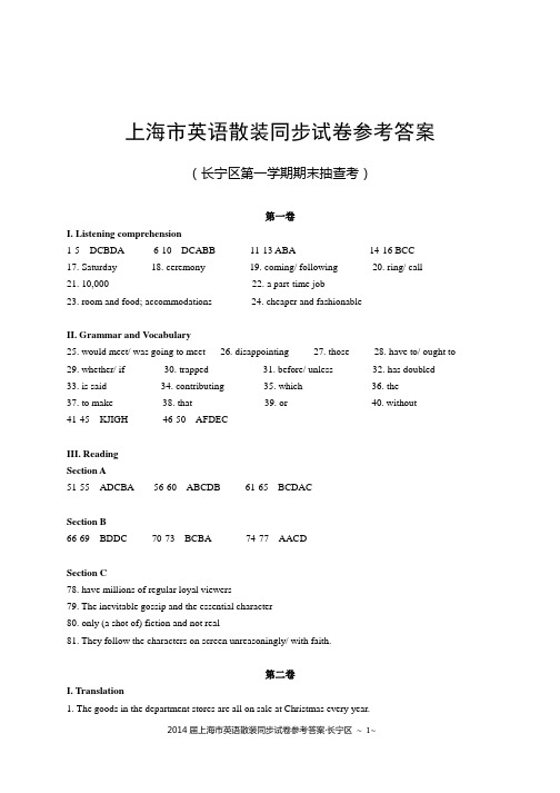 2014年长宁区一模 英语参考答案