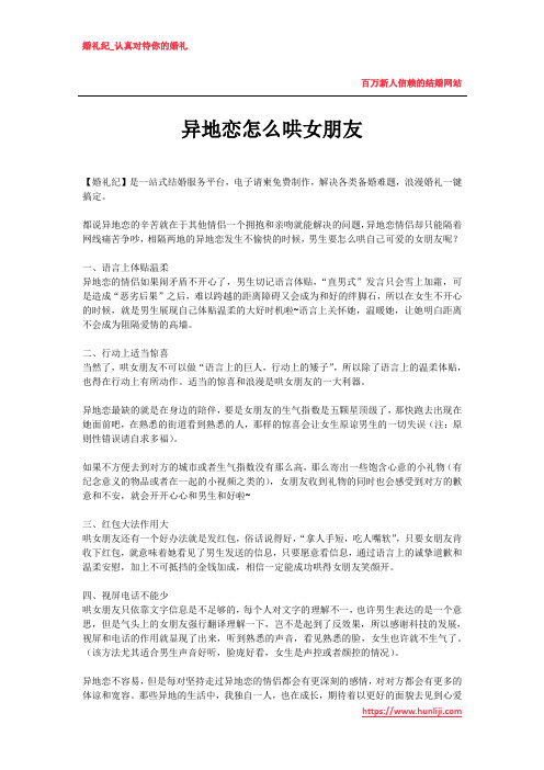 异地恋怎么哄女朋友