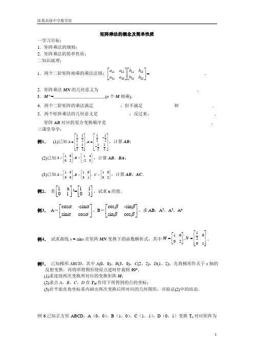 第04课时 矩阵乘法的概念及简单性质