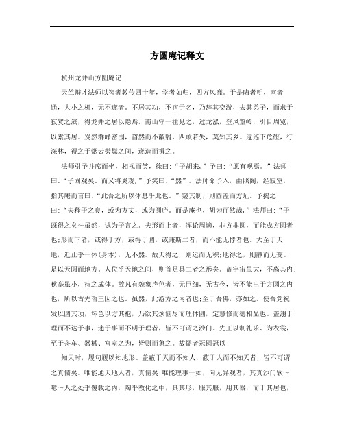 方圆庵记释文