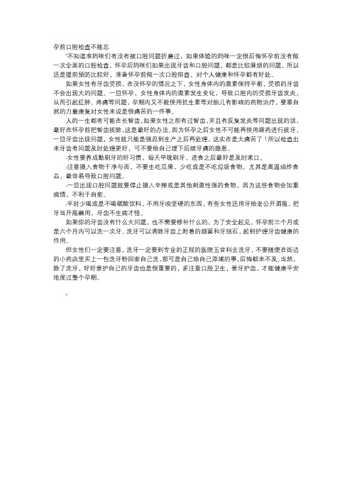 育儿知识-孕前口腔检查不能忘