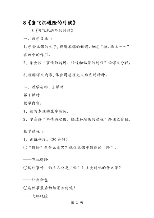 8《当飞机遇险的时候》