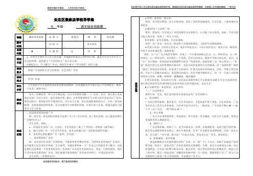 综合实践课导学案2