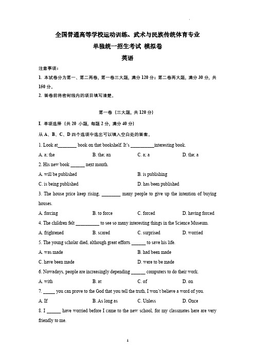 2023年全国高考体育单招模拟考试英语预测试卷试题