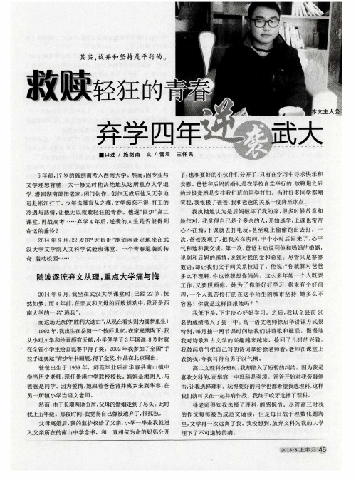 救赎轻狂的青春! 弃学四年逆袭武大
