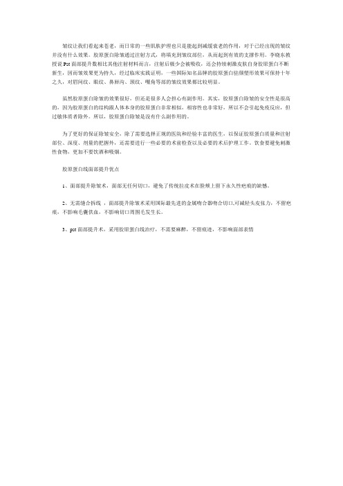 胶原蛋白线面部提升效果怎么样