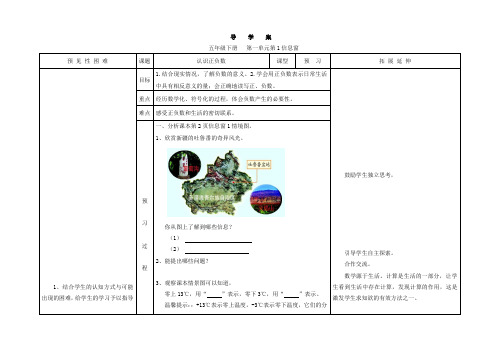 五年级下数学 第一单元-认识正负数导学案_青岛版