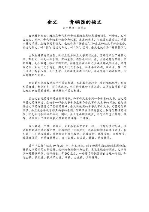 2.8金文——青铜器的铭文