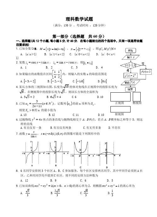 陕西省西安市铁一中高三下学期开学考试数学(理)试卷(含答案)