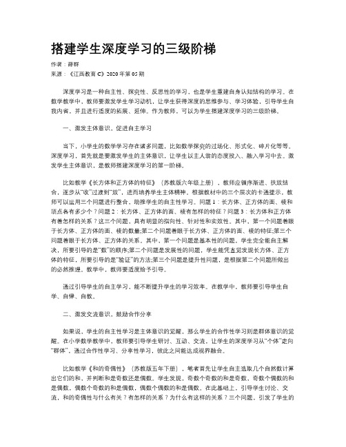 搭建学生深度学习的三级阶梯